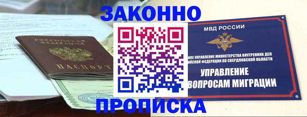 временная прописка в Назрани