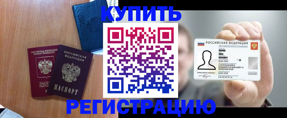 временная регистрация для всех в Назрани